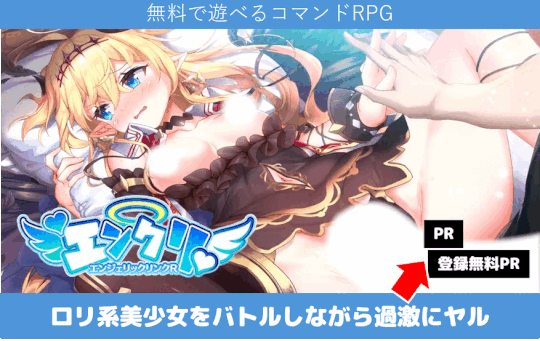 エンジェリックリンク　エロアプリ