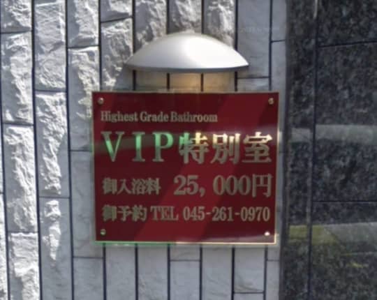 VIP特別室