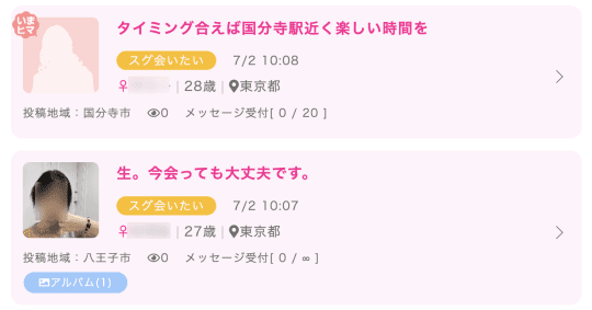 春日部 セフレ