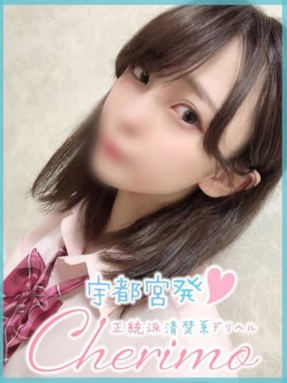 CHERIMO(シェリモ)