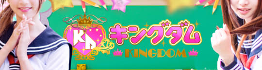 キングダム