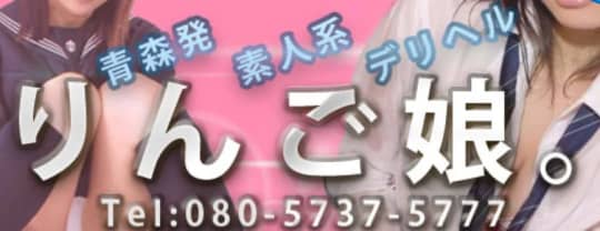 りんご娘。