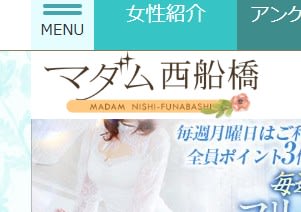 マダム西船橋