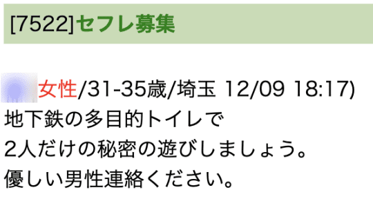 春日部 セフレ