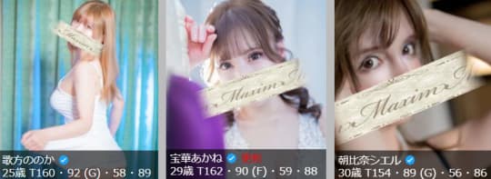 女性一覧