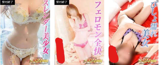 ゲット24時間の風俗嬢