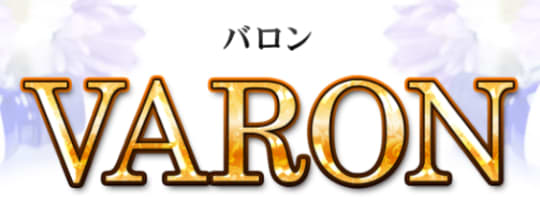 バロン