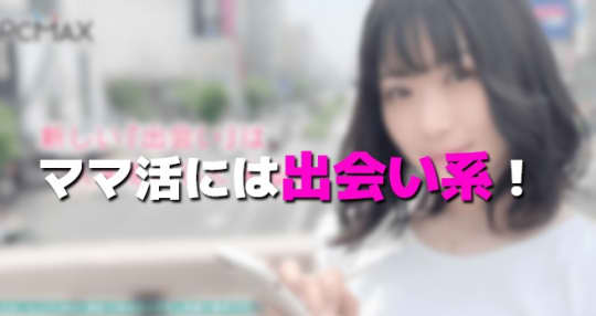 出会い系