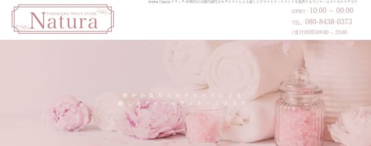 Natura(ナチュラ)