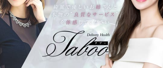 TABOO(タブー)