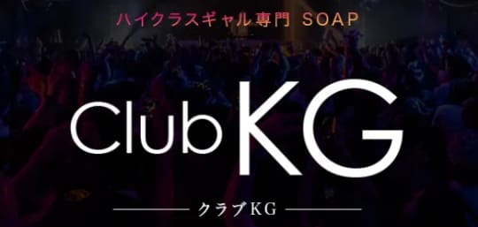 クラブKGのロゴ