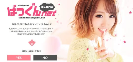 SAPPORO ばつぐんnet