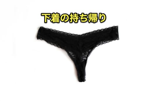 デリヘル　オプション 下着