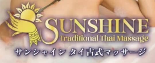 サンシャイン