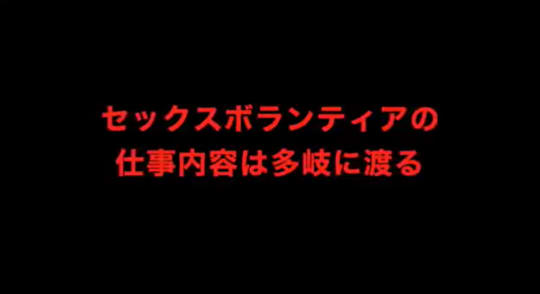 セックスボランティアの当面する問題点