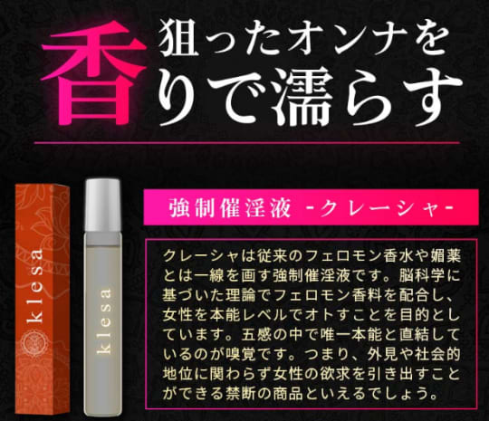 クレーシャ香水媚薬