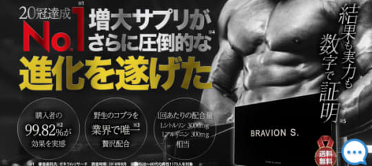 BRAVION-S.(ブラビオンS)