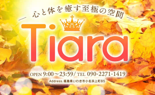 ティアラ