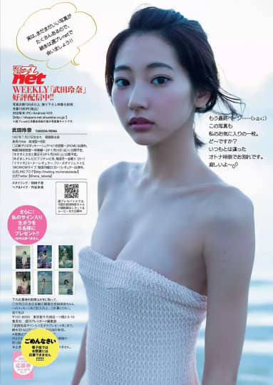 武田玲奈 おっぱい