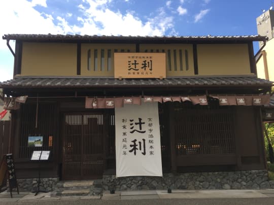 辻利・宇治本店