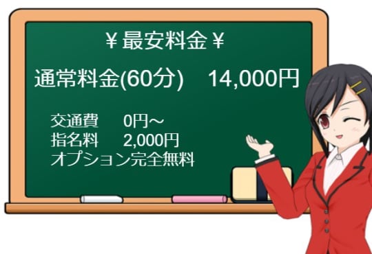 「出会って3秒！パコって奥様 大垣羽島店」の料金システム