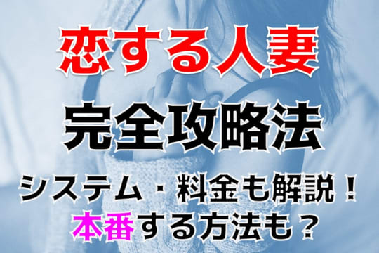 恋する人妻