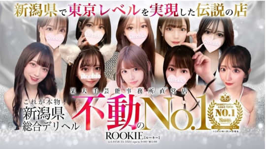 ROOKIE(ルーキー)