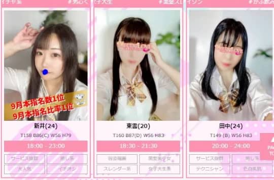 女性一覧