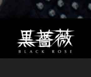 黒薔薇