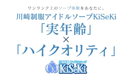 KiSeKi