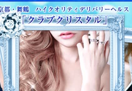 クラブクリスタル