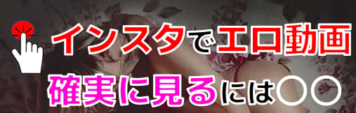 インスタ