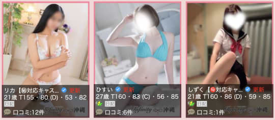 那覇 風俗 本番