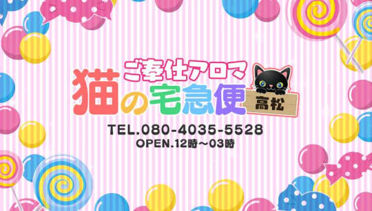 猫の宅急便