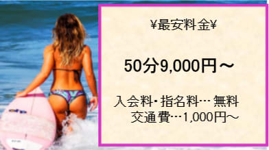 料金表