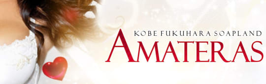 Amateras(アマテラス)