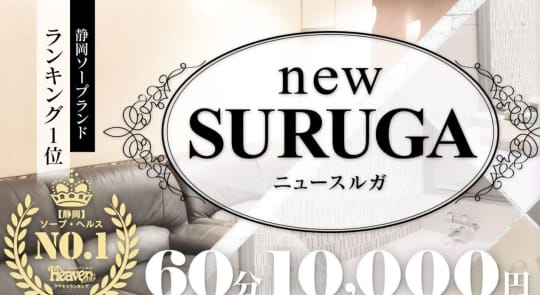 ニュースルガ
