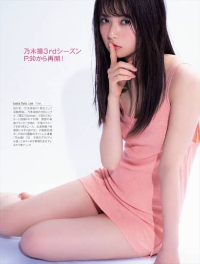 齋藤飛鳥 おっぱい
