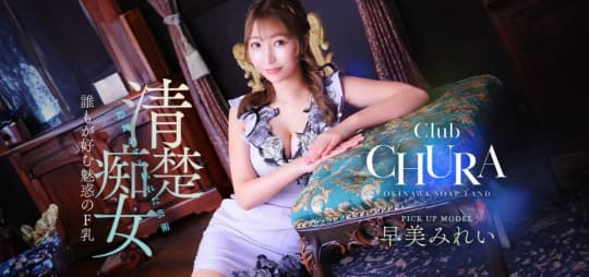 CLUB CHURA（クラブチュラ）