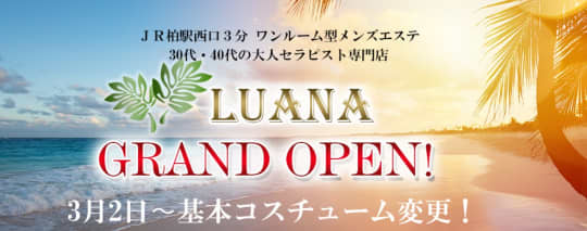 LUANA(ルアナ)