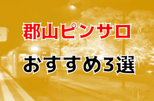 郡山の関連記事