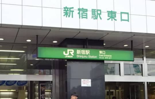 JR新宿駅東口