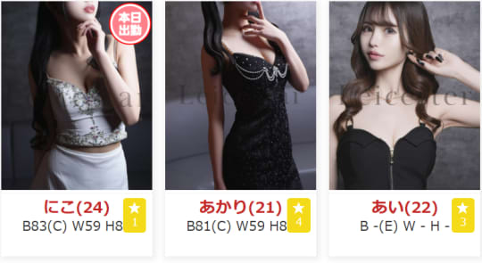 歌舞伎町レスターの在籍嬢