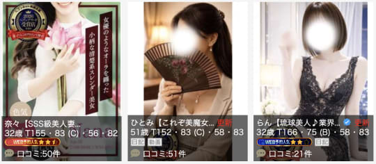 那覇 風俗 本番