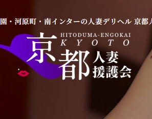 人妻援護会