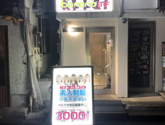 新橋 セクキャバ 抜き