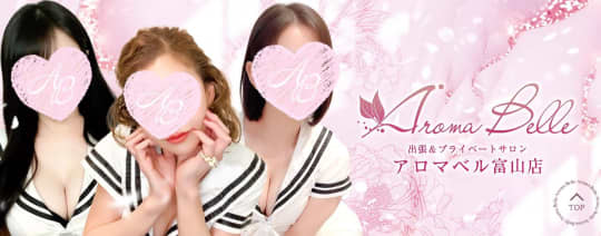 AromaBelle(アロマベル)