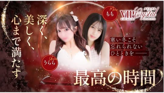 VIPクリスタル
