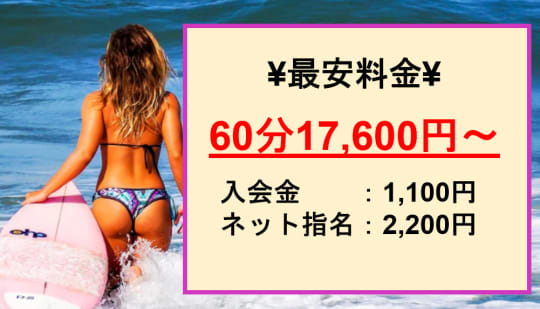 【ごほうびSPA 池袋店】の料金表