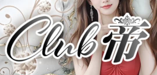 Club 帝のトップ画像